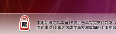 流精歲月論壇本網站限定年滿18歲方可瀏覽